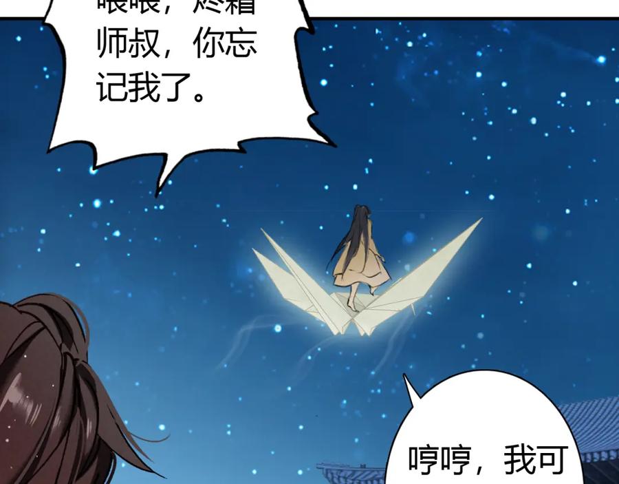 帝师在上 第15话 师父被妖怪抓走了 第102页