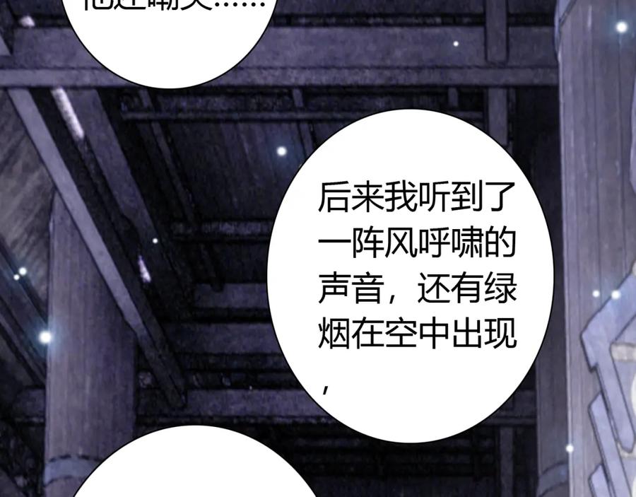 帝师在上 第15话 师父被妖怪抓走了 第47页