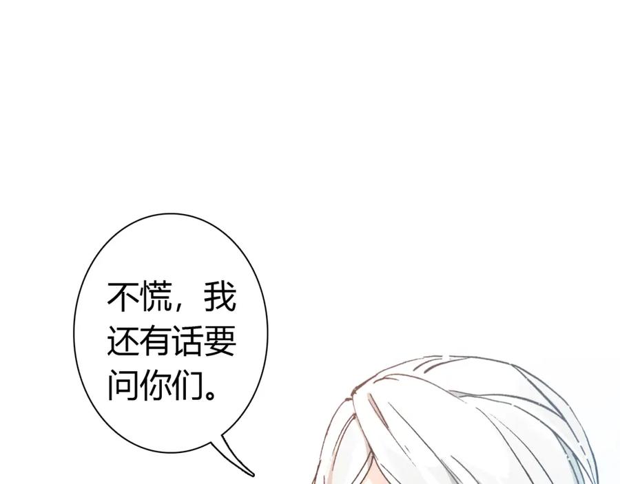 帝师在上 第15话 师父被妖怪抓走了 第38页