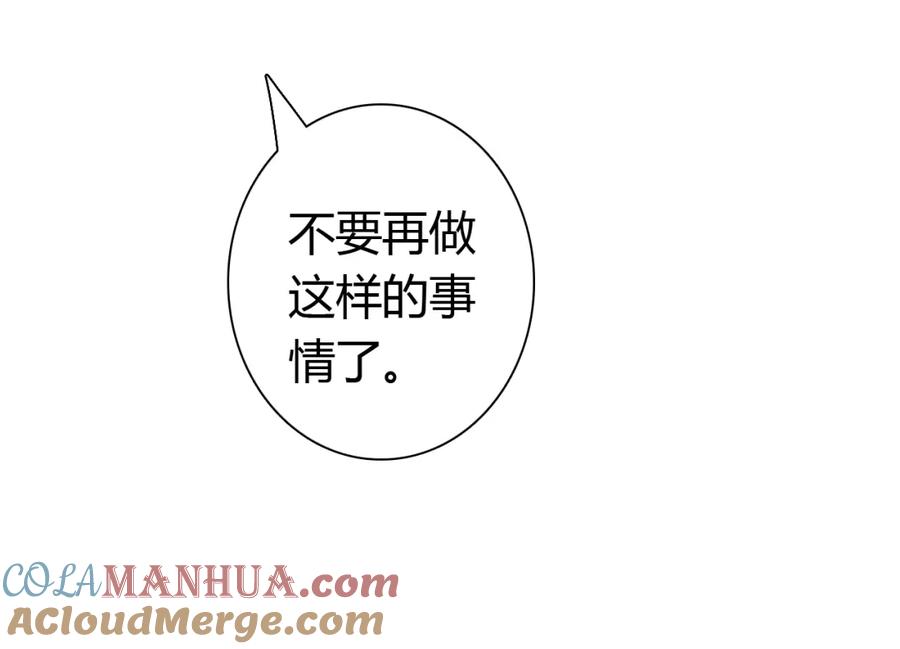帝师在上 第15话 师父被妖怪抓走了 第61页