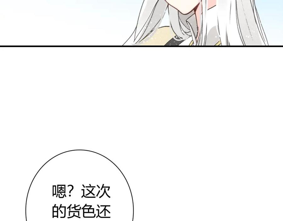 帝师在上 第15话 师父被妖怪抓走了 第74页