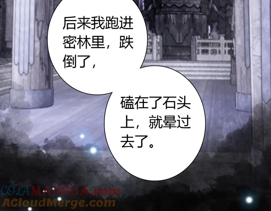 帝师在上 第15话 师父被妖怪抓走了 第49页
