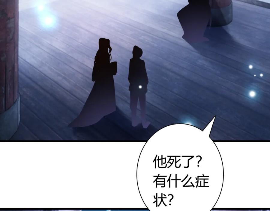 帝师在上 第15话 师父被妖怪抓走了 第54页