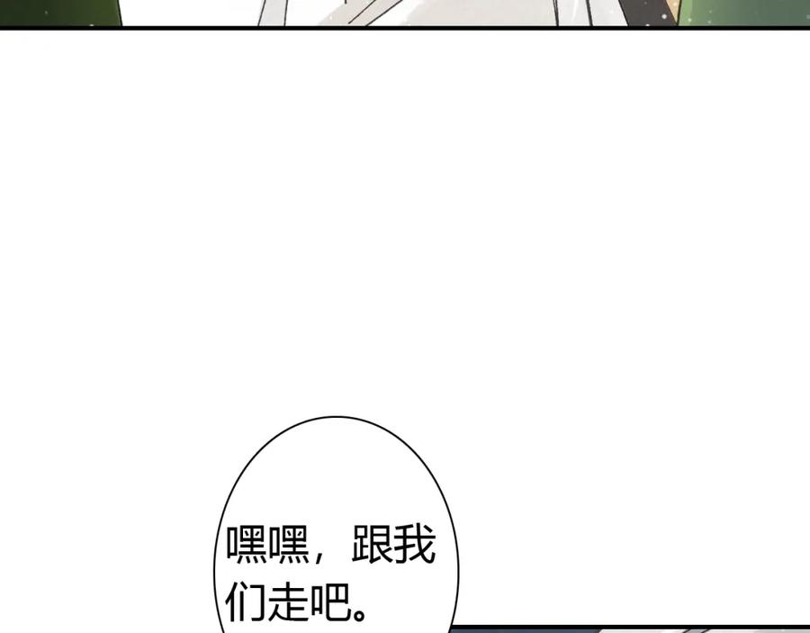 帝师在上 第15话 师父被妖怪抓走了 第87页