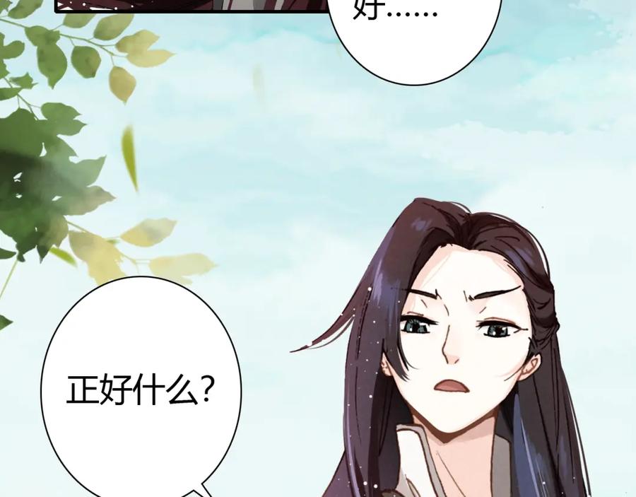 帝师在上 第15话 师父被妖怪抓走了 第7页