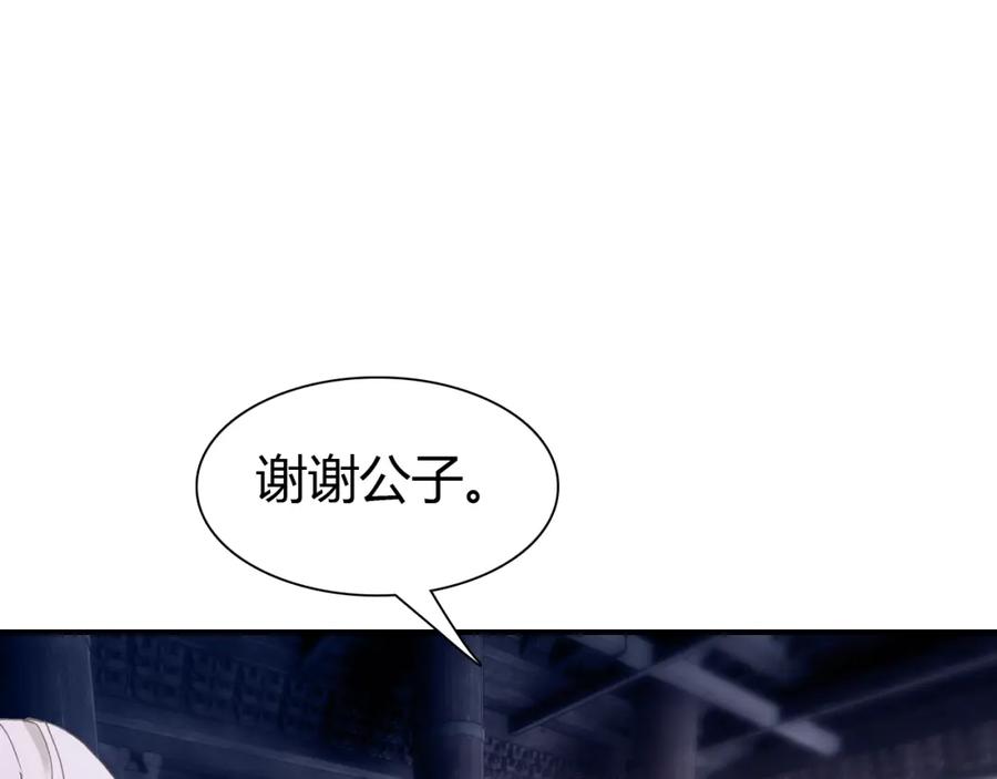帝师在上 第15话 师父被妖怪抓走了 第62页