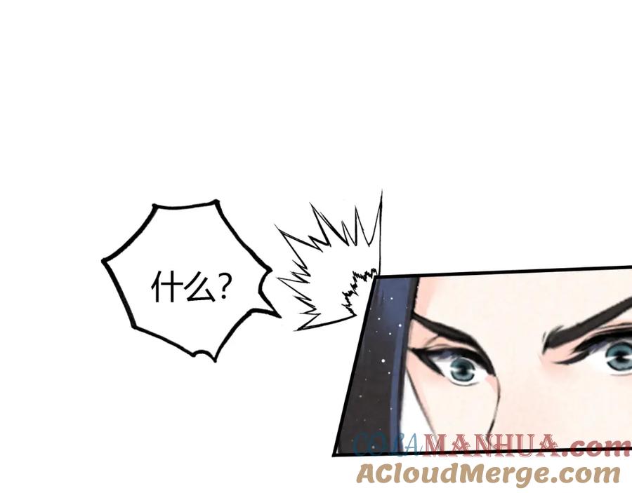 帝师在上 第15话 师父被妖怪抓走了 第17页