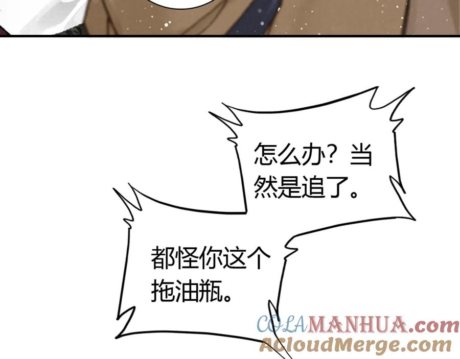 帝师在上 第15话 师父被妖怪抓走了 第97页