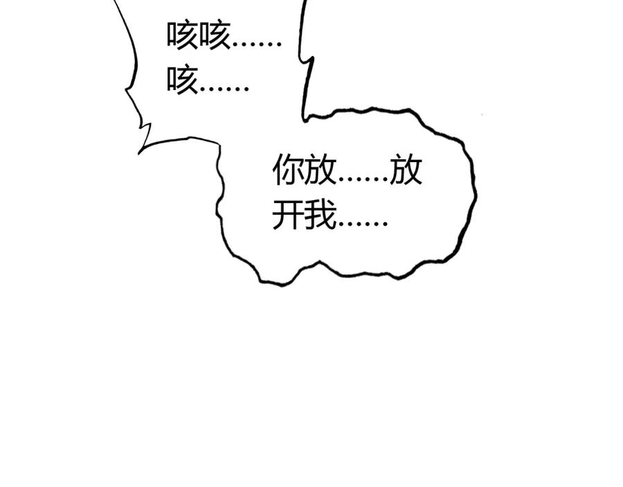 帝师在上 第15话 师父被妖怪抓走了 第20页