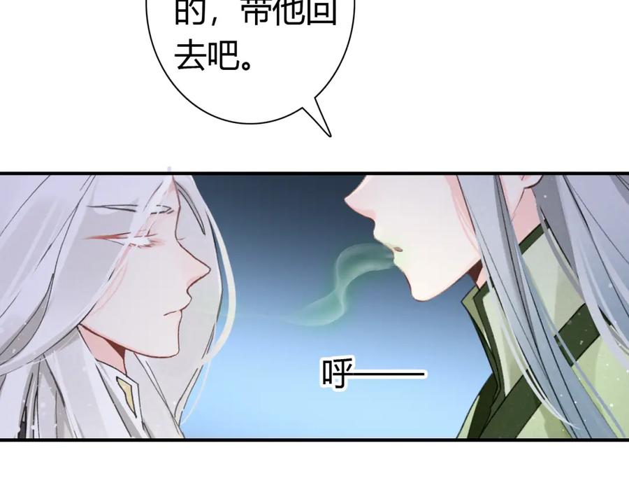 帝师在上 第15话 师父被妖怪抓走了 第80页