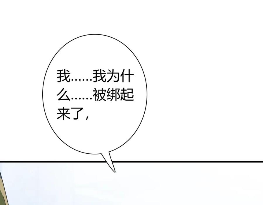 帝师在上 第15话 师父被妖怪抓走了 第84页