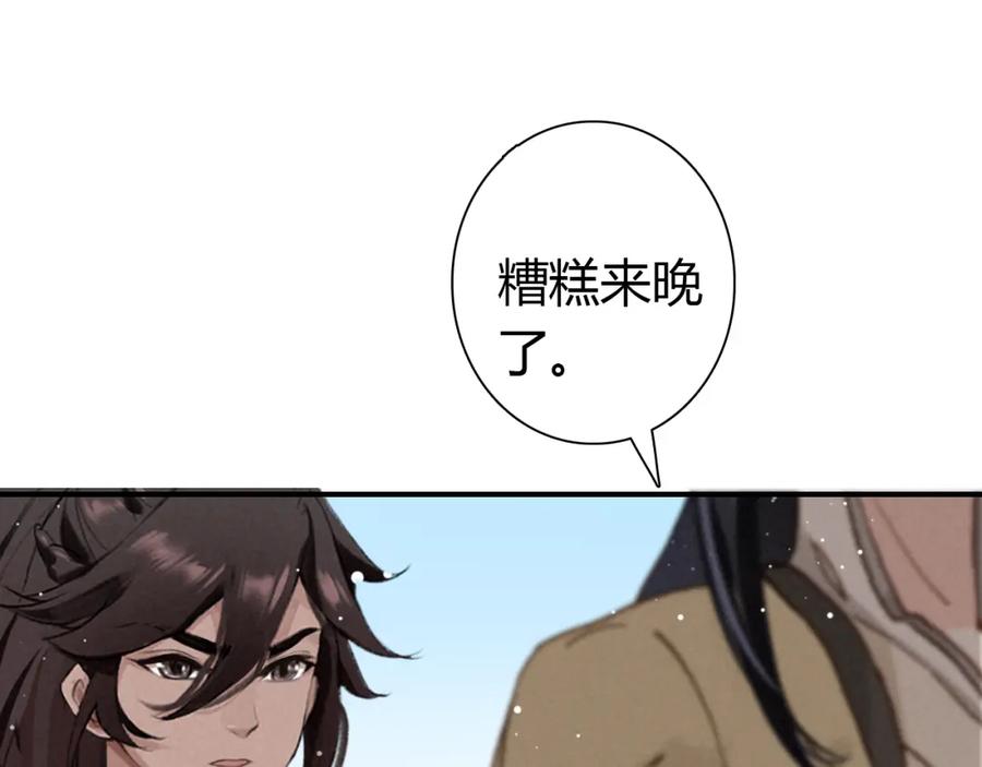 帝师在上 第15话 师父被妖怪抓走了 第95页