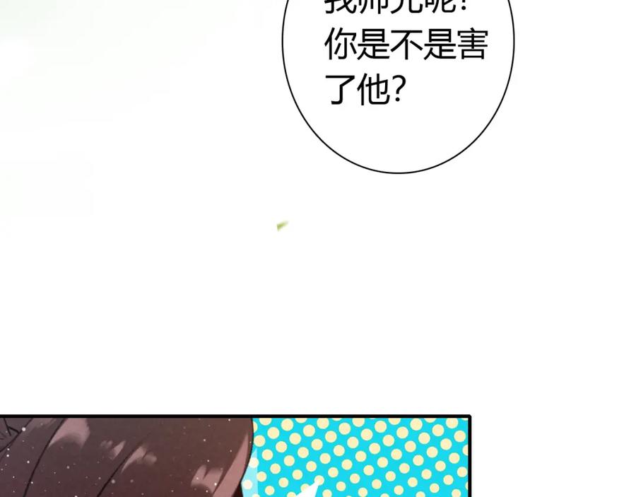 帝师在上 第15话 师父被妖怪抓走了 第12页