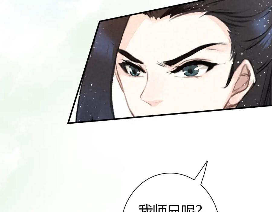 帝师在上 第15话 师父被妖怪抓走了 第11页