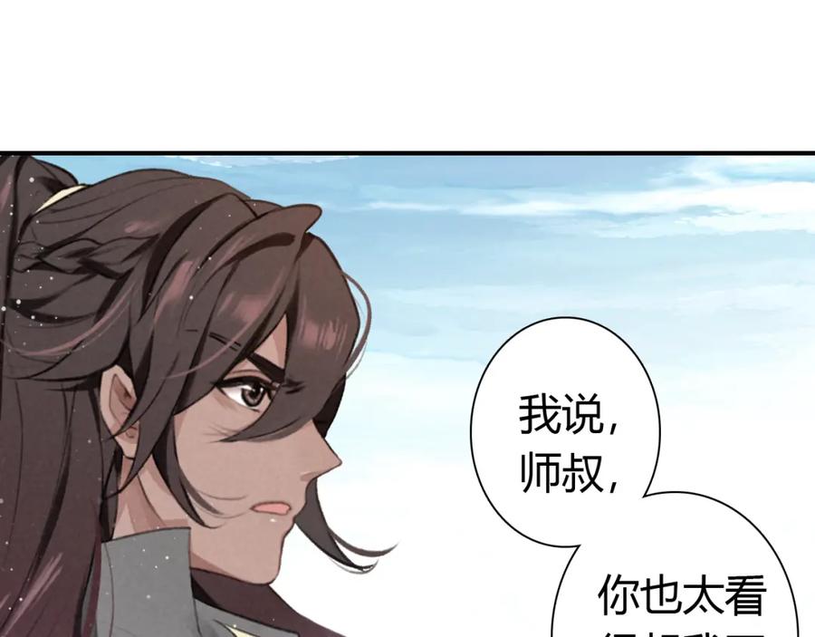 帝师在上 第15话 师父被妖怪抓走了 第14页