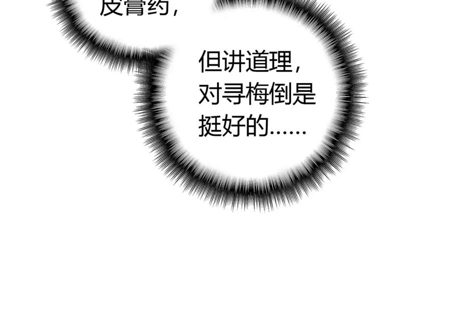 帝师在上 第15话 师父被妖怪抓走了 第26页