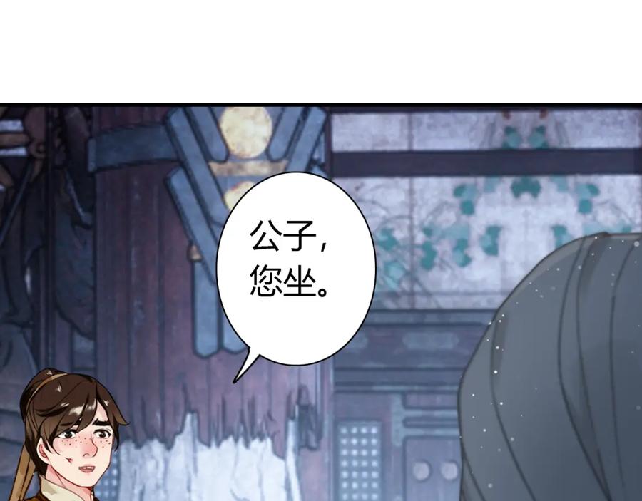 帝师在上 第15话 师父被妖怪抓走了 第32页