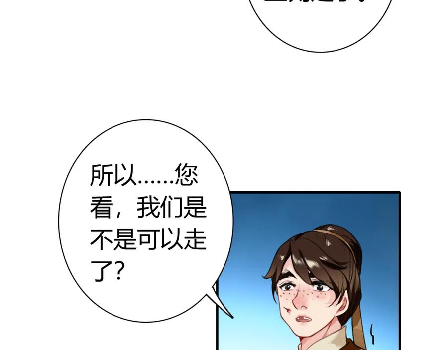 帝师在上 第15话 师父被妖怪抓走了 第36页