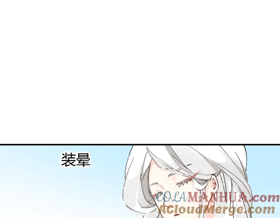 帝师在上 第15话 师父被妖怪抓走了 第73页