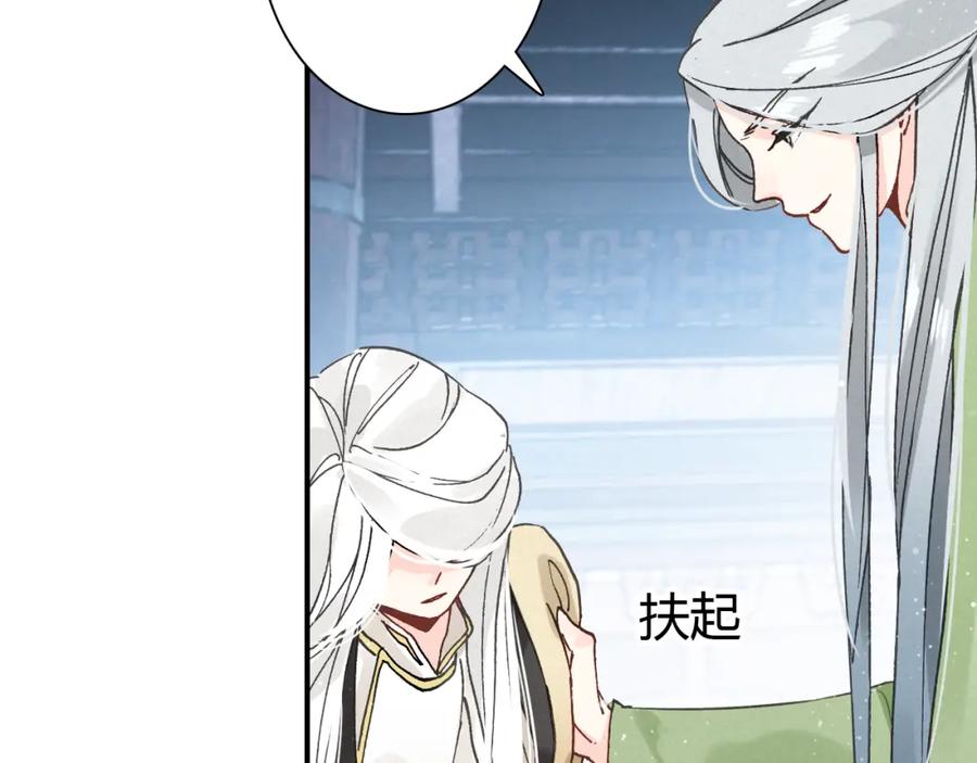 帝师在上 第15话 师父被妖怪抓走了 第88页
