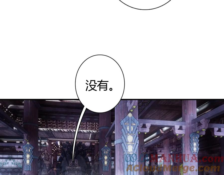 帝师在上 第15话 师父被妖怪抓走了 第41页
