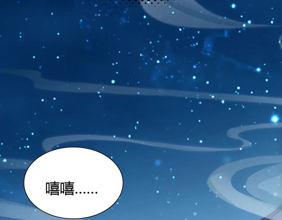 帝师在上 第15话 师父被妖怪抓走了 第110页