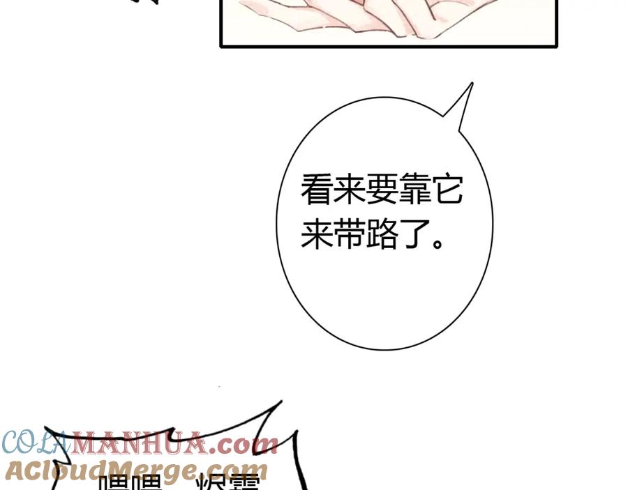 帝师在上 第15话 师父被妖怪抓走了 第101页