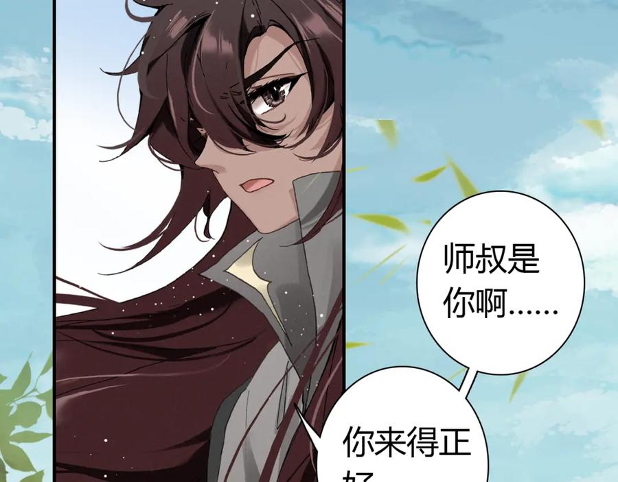 帝师在上 第15话 师父被妖怪抓走了 第6页