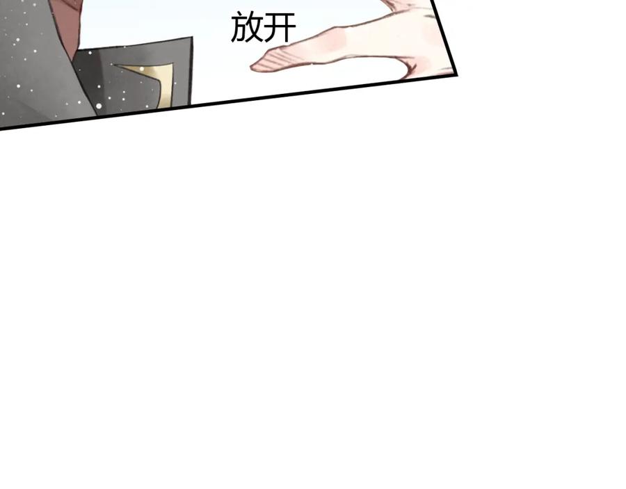 帝师在上 第15话 师父被妖怪抓走了 第23页