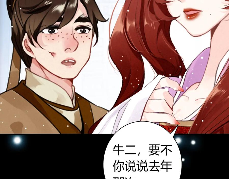 帝师在上 第15话 师父被妖怪抓走了 第44页