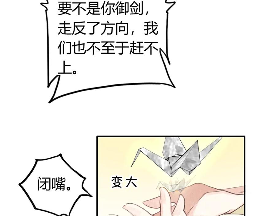 帝师在上 第15话 师父被妖怪抓走了 第100页