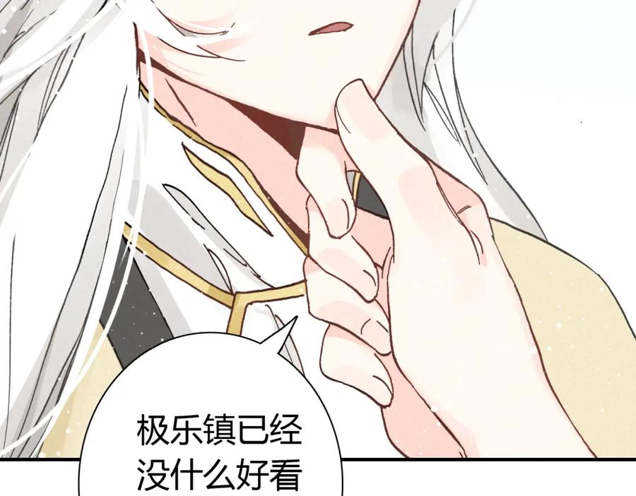 帝师在上 第15话 师父被妖怪抓走了 第78页