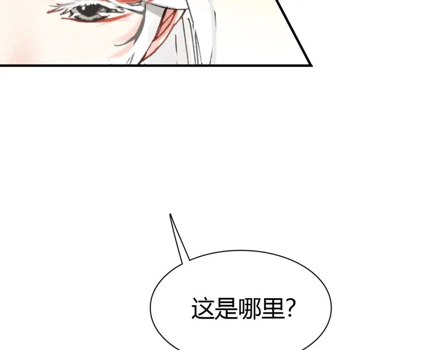 帝师在上 第15话 师父被妖怪抓走了 第82页