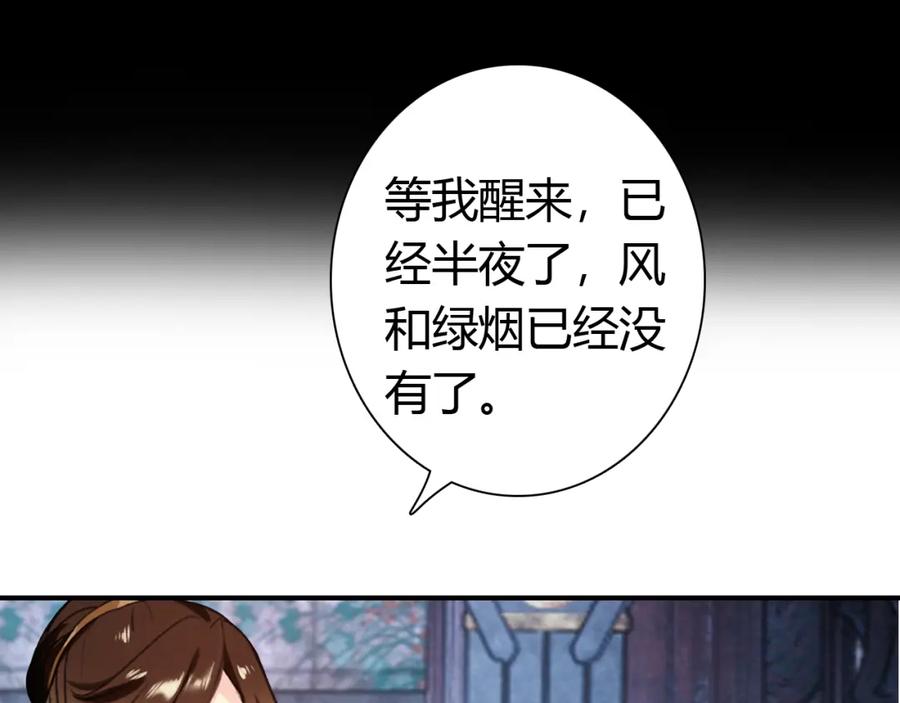 帝师在上 第15话 师父被妖怪抓走了 第51页