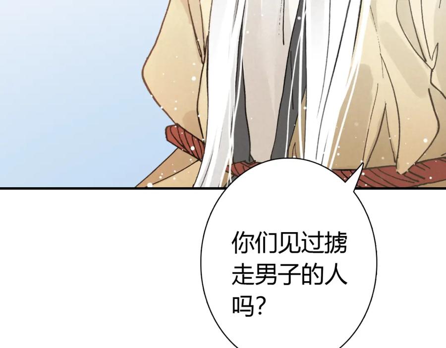 帝师在上 第15话 师父被妖怪抓走了 第40页