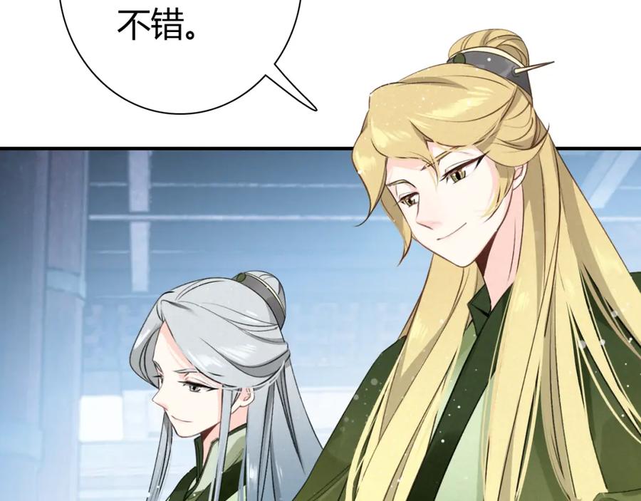 帝师在上 第15话 师父被妖怪抓走了 第75页