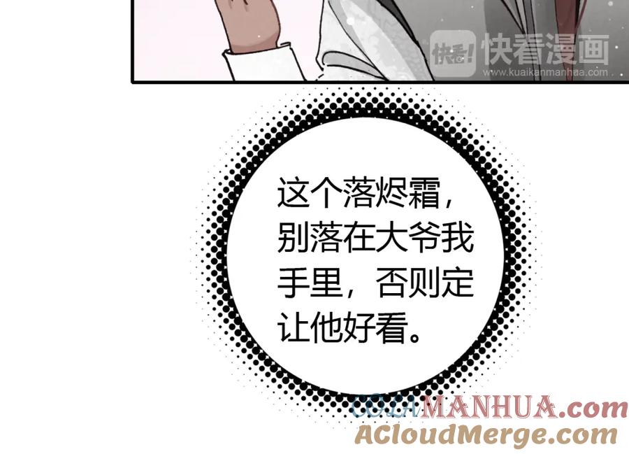 帝师在上 第15话 师父被妖怪抓走了 第105页