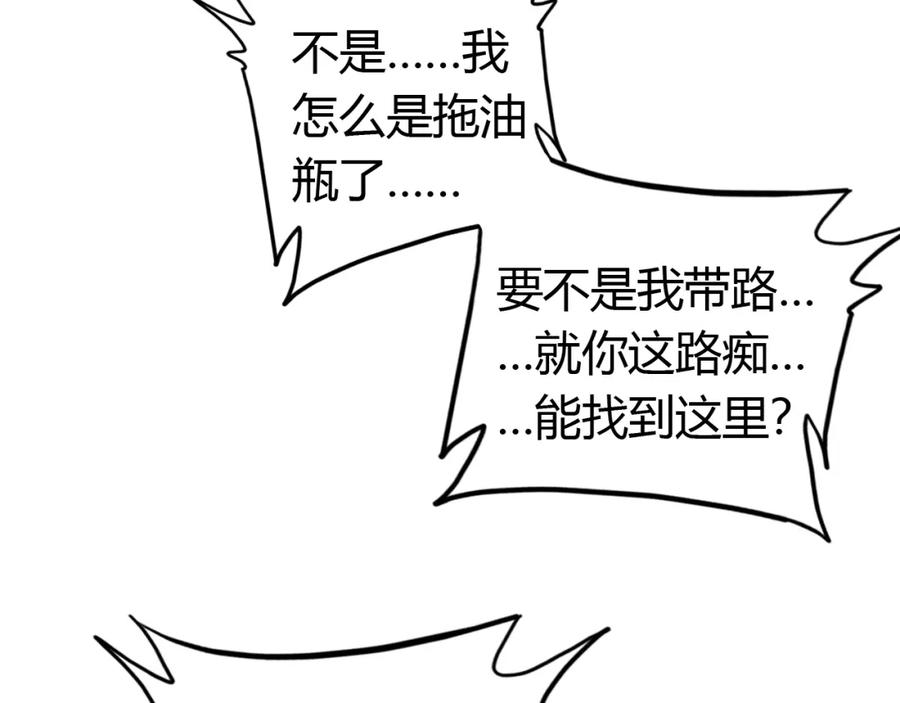 帝师在上 第15话 师父被妖怪抓走了 第99页