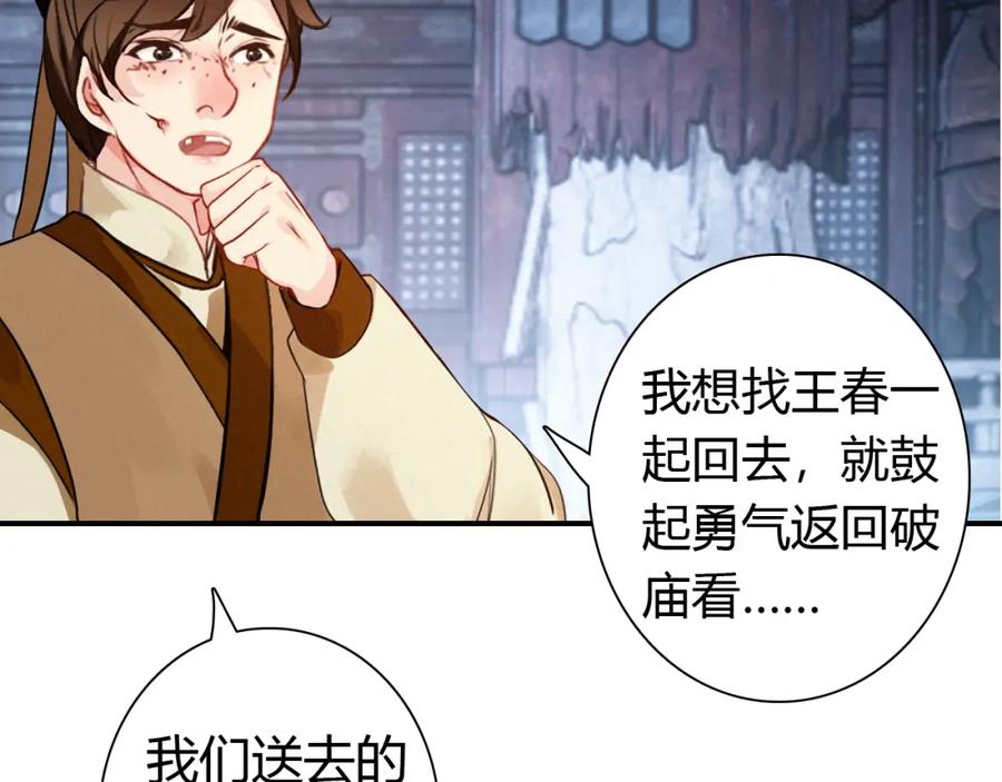 帝师在上 第15话 师父被妖怪抓走了 第52页