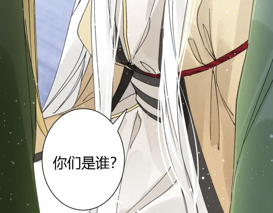 帝师在上 第15话 师父被妖怪抓走了 第86页