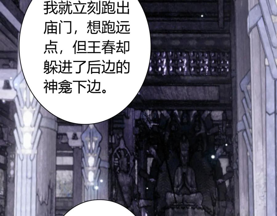 帝师在上 第15话 师父被妖怪抓走了 第48页