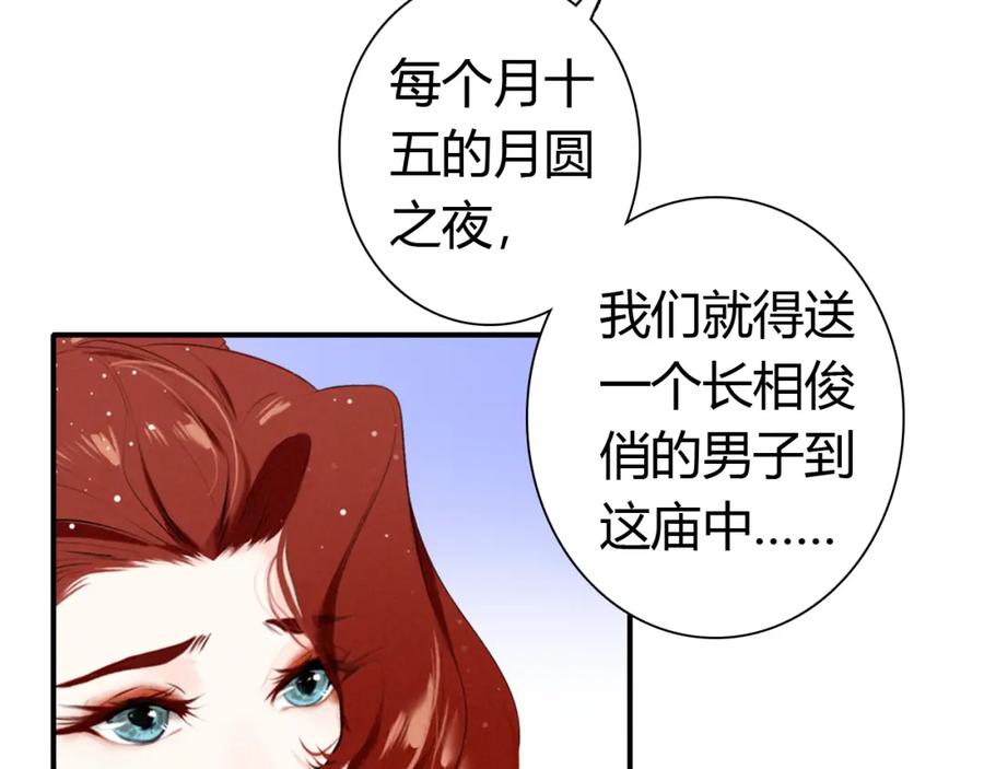帝师在上 第15话 师父被妖怪抓走了 第34页