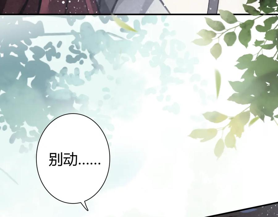 帝师在上 第15话 师父被妖怪抓走了 第10页