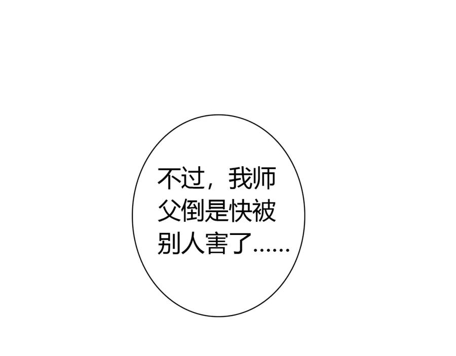 帝师在上 第15话 师父被妖怪抓走了 第16页