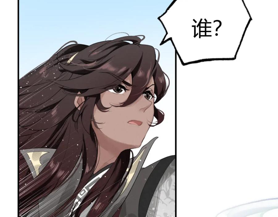 帝师在上 第15话 师父被妖怪抓走了 第118页