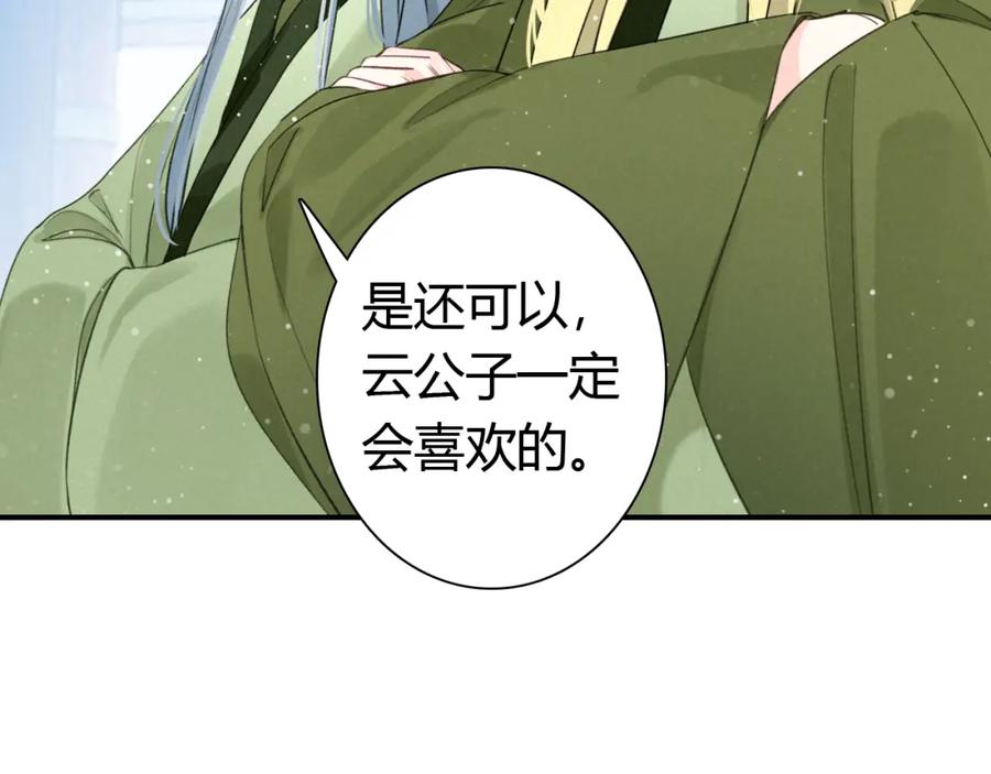 帝师在上 第15话 师父被妖怪抓走了 第76页