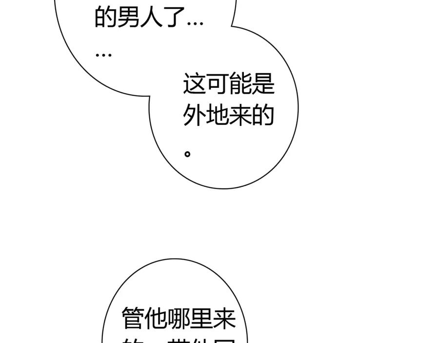 帝师在上 第15话 师父被妖怪抓走了 第79页