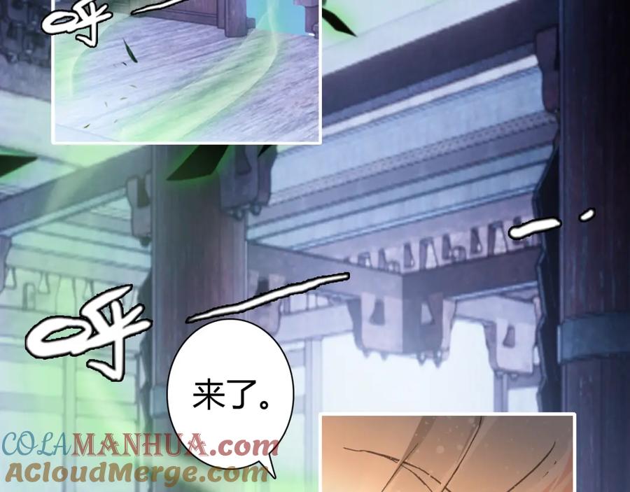 帝师在上 第15话 师父被妖怪抓走了 第69页