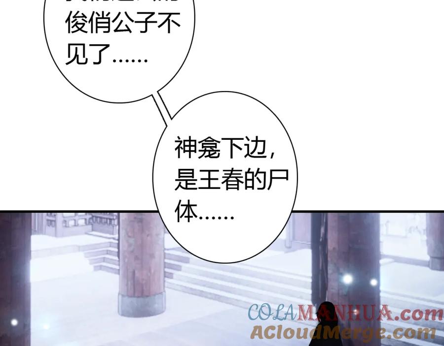 帝师在上 第15话 师父被妖怪抓走了 第53页