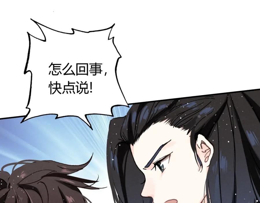 帝师在上 第15话 师父被妖怪抓走了 第18页